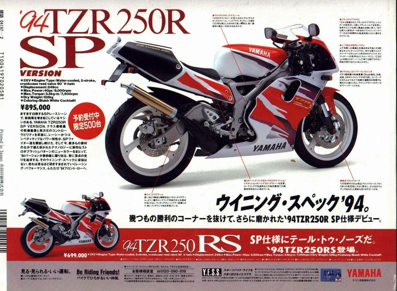 Yamaha%20TZR250SP%2094%20%201.jpg