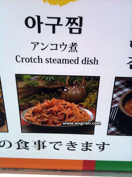 crotch-steamed-dish.jpg